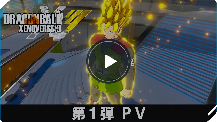 ドラゴンボール ゼノバース3 | バンダイナムコエンターテインメント